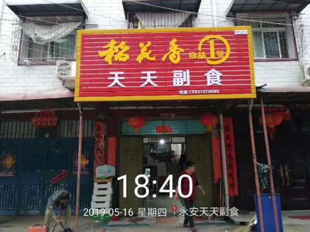  兴文的门店生意好坏 差距从门头招牌开始