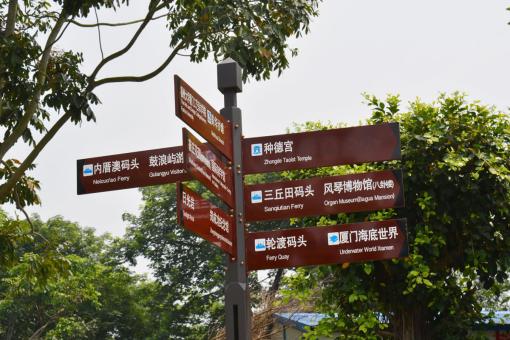  兴文5A景区标识标牌系统规范性
