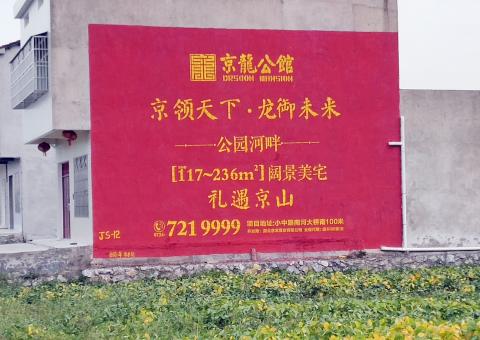  兴文墙体广告为何成为户外媒体新霸主