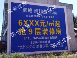  兴文墙体广告为什么是企业最优选择？
