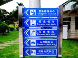  兴文标识导向系统设计需要掌握的四大元素