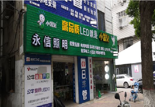  兴文喷绘布门头招牌制作过程