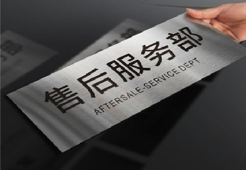  兴文不锈钢腐蚀牌的制作方法。