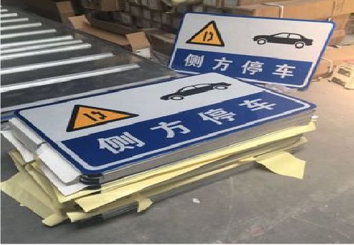  兴文反光标识牌的制作流程