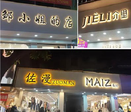  兴文广告牌制作基本流程。