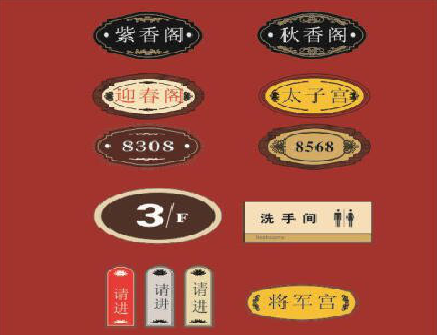  兴文门牌设计制作三要素。